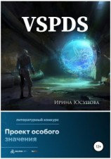 читать VSPDS