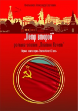 читать Пётр второй