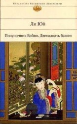 читать Восемь знаков судьбы