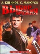 читать Выбор оружия