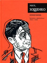 читать Том 4. Личная жизнь