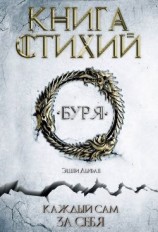 читать Буря