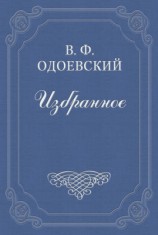 читать 4338 й год. Петербургские письма