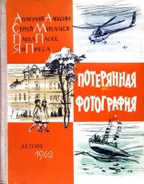 читать Потерянная фотография