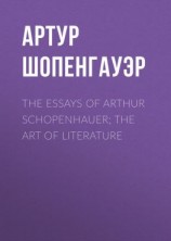 читать The Essays of Arthur Schopenhauer; The Art of Literature