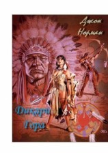 читать Дикари Гора (ЛП)