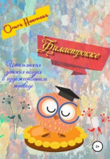 читать Филастрокке