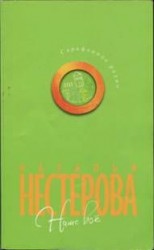 читать Наше все