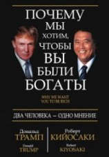читать Почему мы хотим, чтобы Вы были богаты (ЛП)
