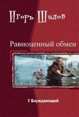 читать Блуждающий