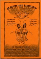 читать Величие Шри Харинамы и оскорбления, которых следует избегать