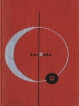 читать Четвертый ледниковый период (сборник)