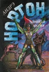 читать Луна Трёх Колец