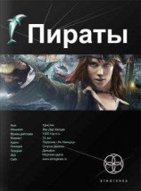 читать Остров в Лантике