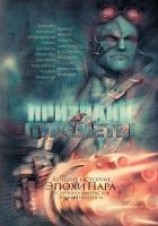 читать Огонь под железным небом
