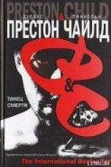 читать Танец смерти