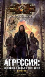 читать Партизаны третьей мировой. Главный противник