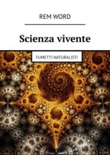 читать Scienza vivente. Fumetti naturalisti