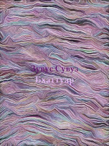 читать Бхаттуар (Предыстория)