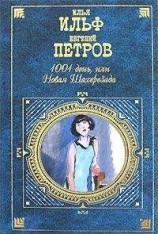 читать Летом в городе