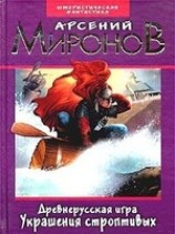 читать Украшения строптивых