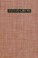 читать Уральские были