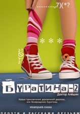 читать Новые приключения деревянной девочки, или Возвращение Буратины