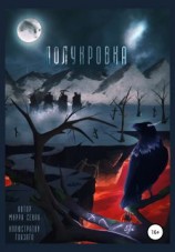 читать Полукровка