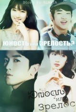 читать Юность или зрелость?