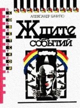 читать Ждите событий