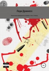 читать Феечка