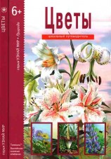 читать Цветы