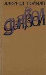 читать Дьявол