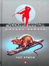 читать Путь самурая