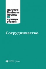 читать Сотрудничество