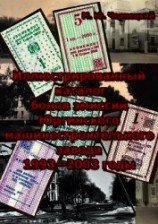 читать Иллюстрированный каталог бонов эмиссии Юргинского машиностроительного завода 1993—2003 годы