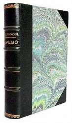 читать Марево