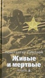читать Солдатами не рождаются
