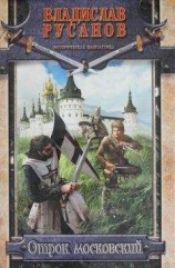 читать Отрок московский