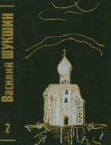 читать Том 2. Рассказы 60 х годов