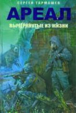 читать Вычеркнутые из жизни