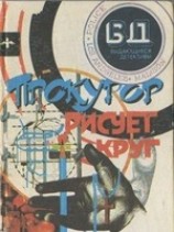 читать Иггинс и К