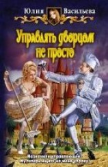 читать Управлять дворцом не просто