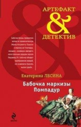 читать Драгоценная бабочка