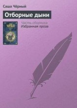 читать Отборные дыни