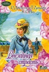 читать Властитель души и тела