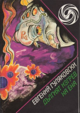читать Дългият изгрев на Ена