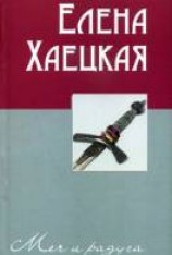 читать Меч и радуга