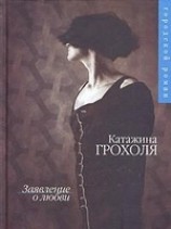 читать Заявление о любви