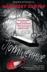 читать Похищенные